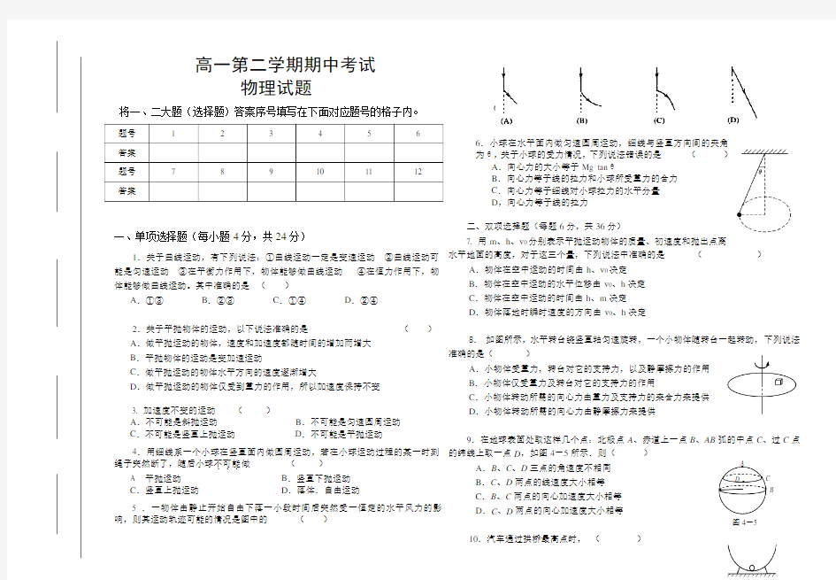 高一物理期中试卷