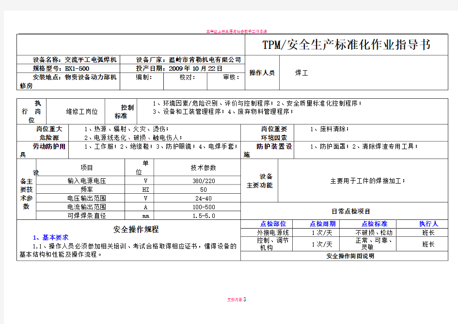 手工电弧焊作业指导书