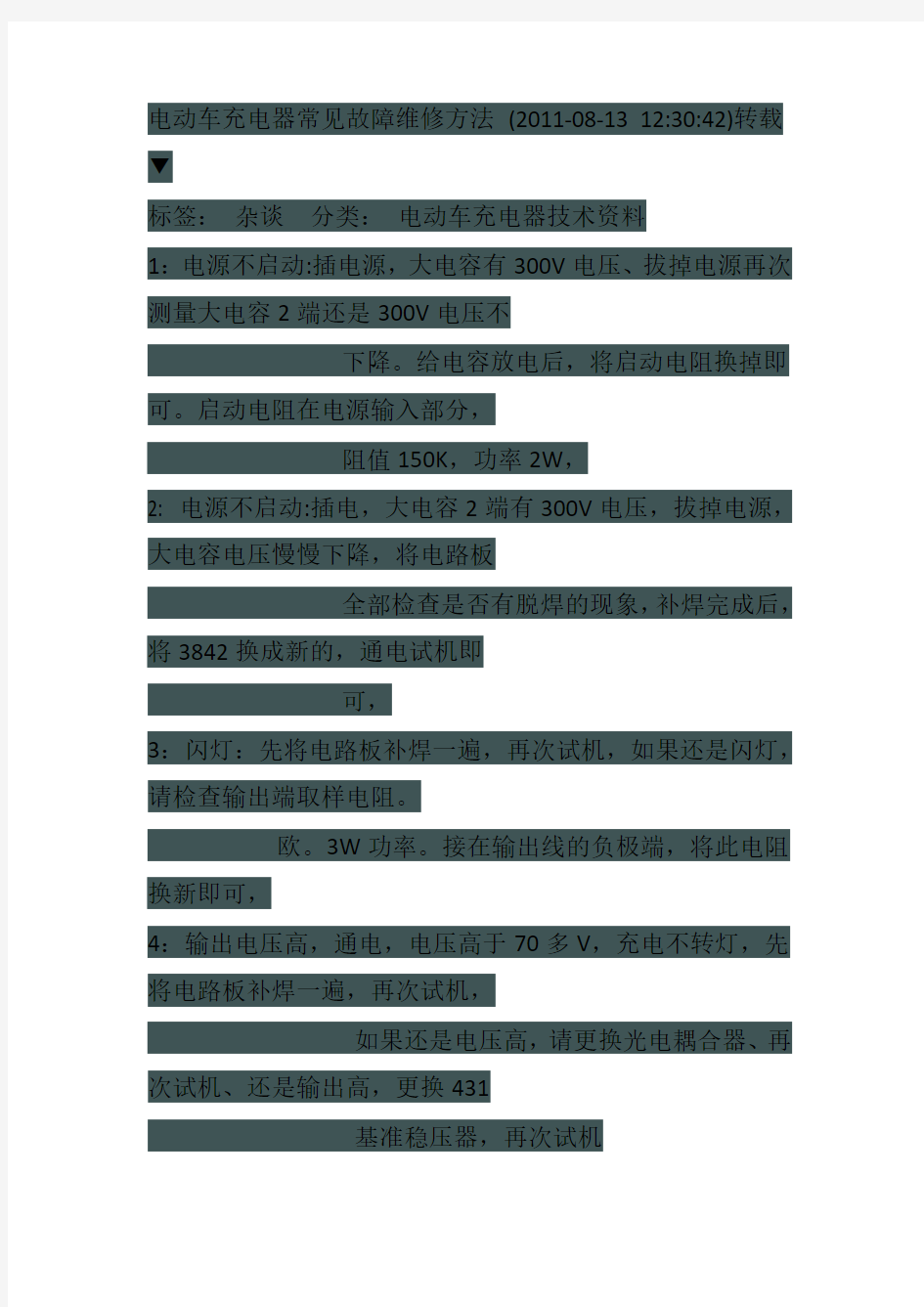 电动车充电器常见故障维修方法8