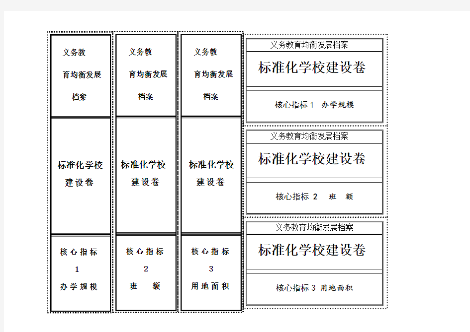 档案管理档案盒标签核心指标普通指标55