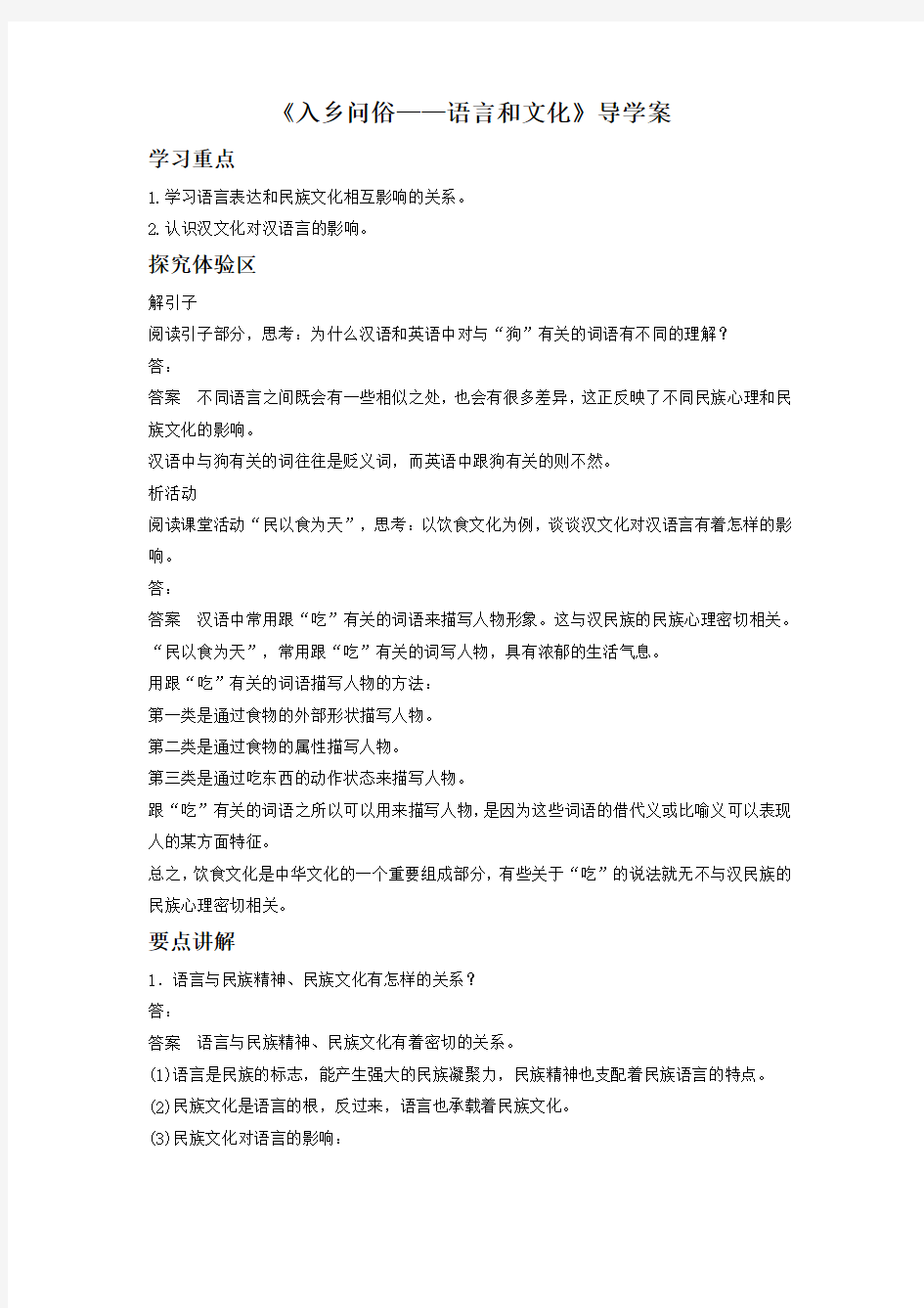 《入乡问俗——语言和文化》导学案2