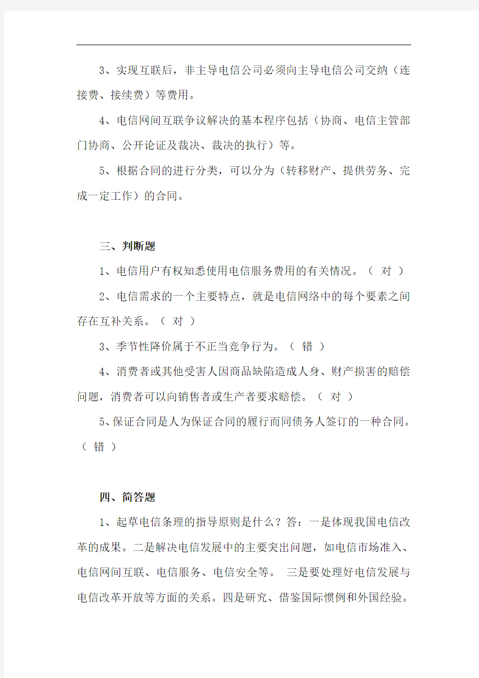 初级通信工程师考试综合能力练习题(2)