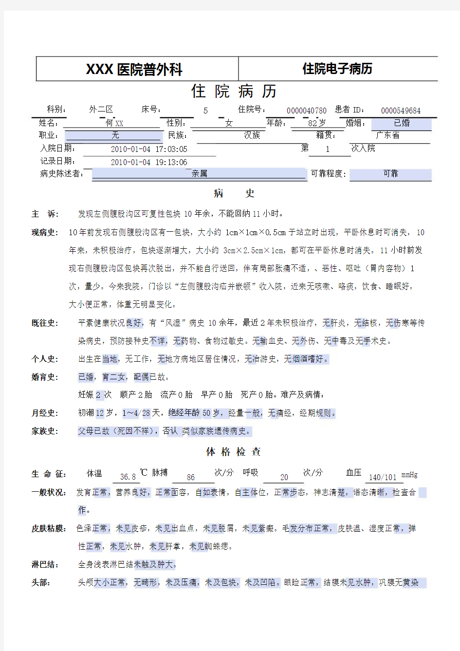 普外科电子病历模板