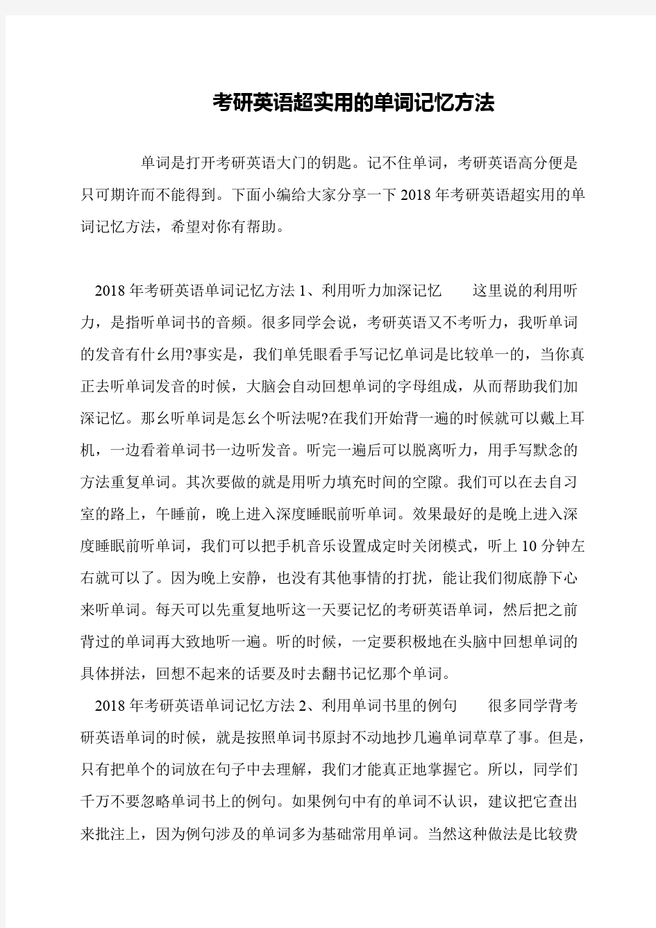 考研英语超实用的单词记忆方法