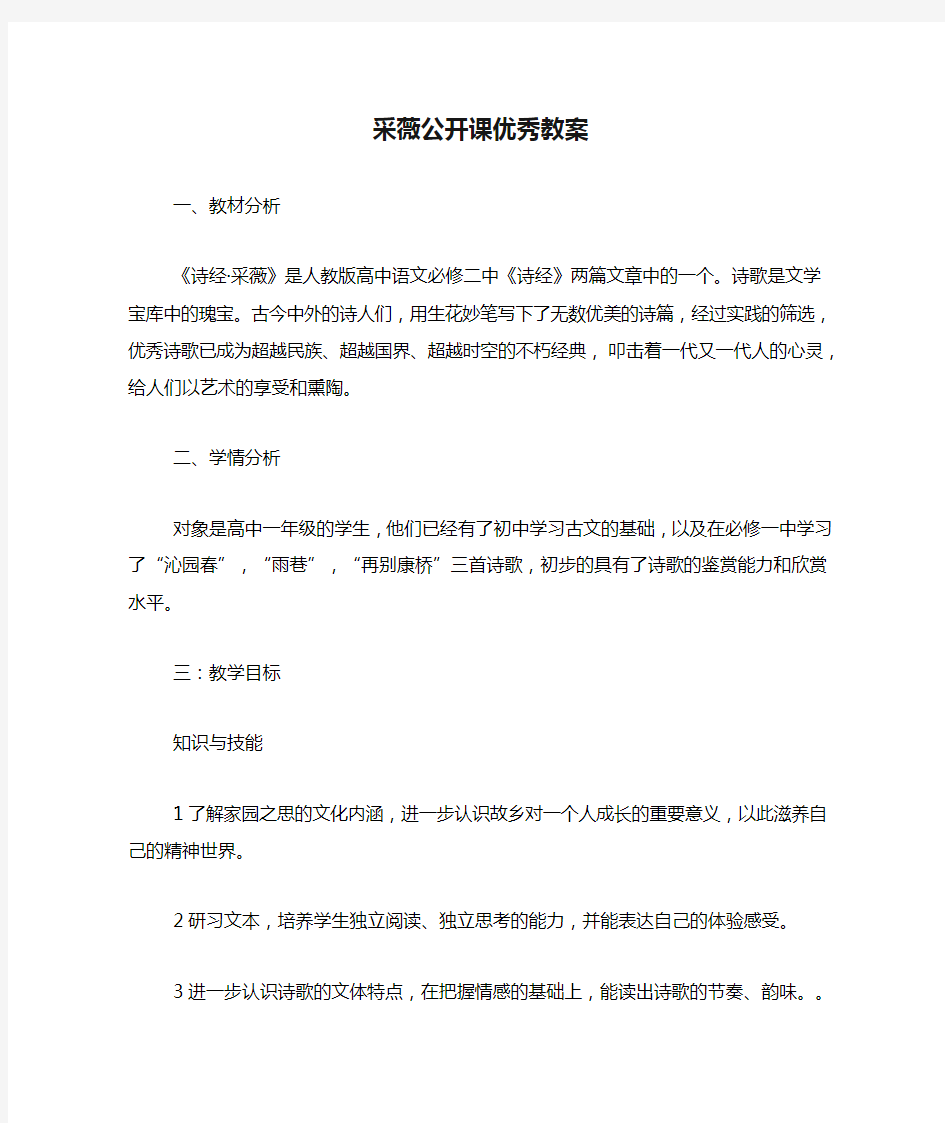 采薇公开课优秀教案