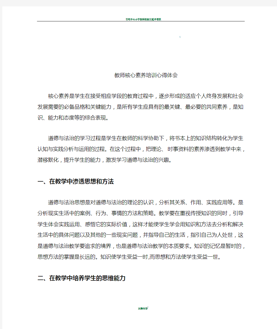 教师核心素养培训心得体会