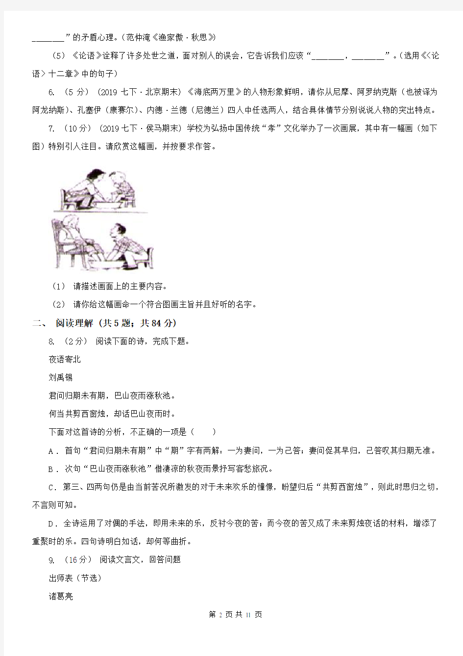 河南省许昌市建安区2021版中考语文试卷(II)卷