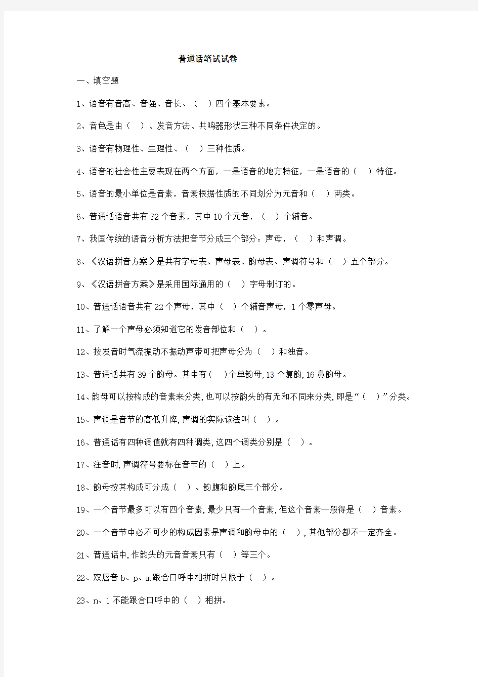 普通话试题及答案