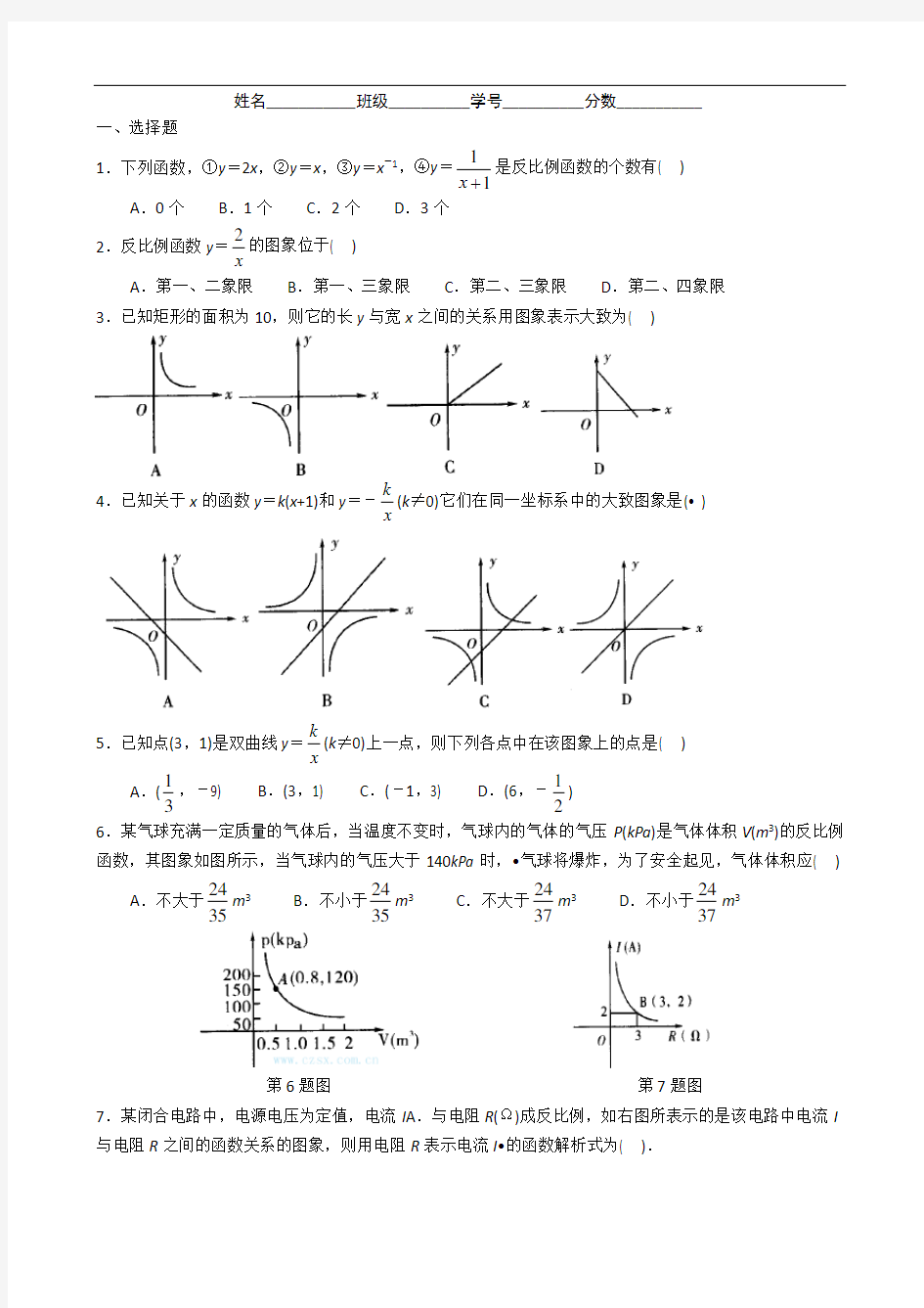 反比例函数测试题及答案(一)