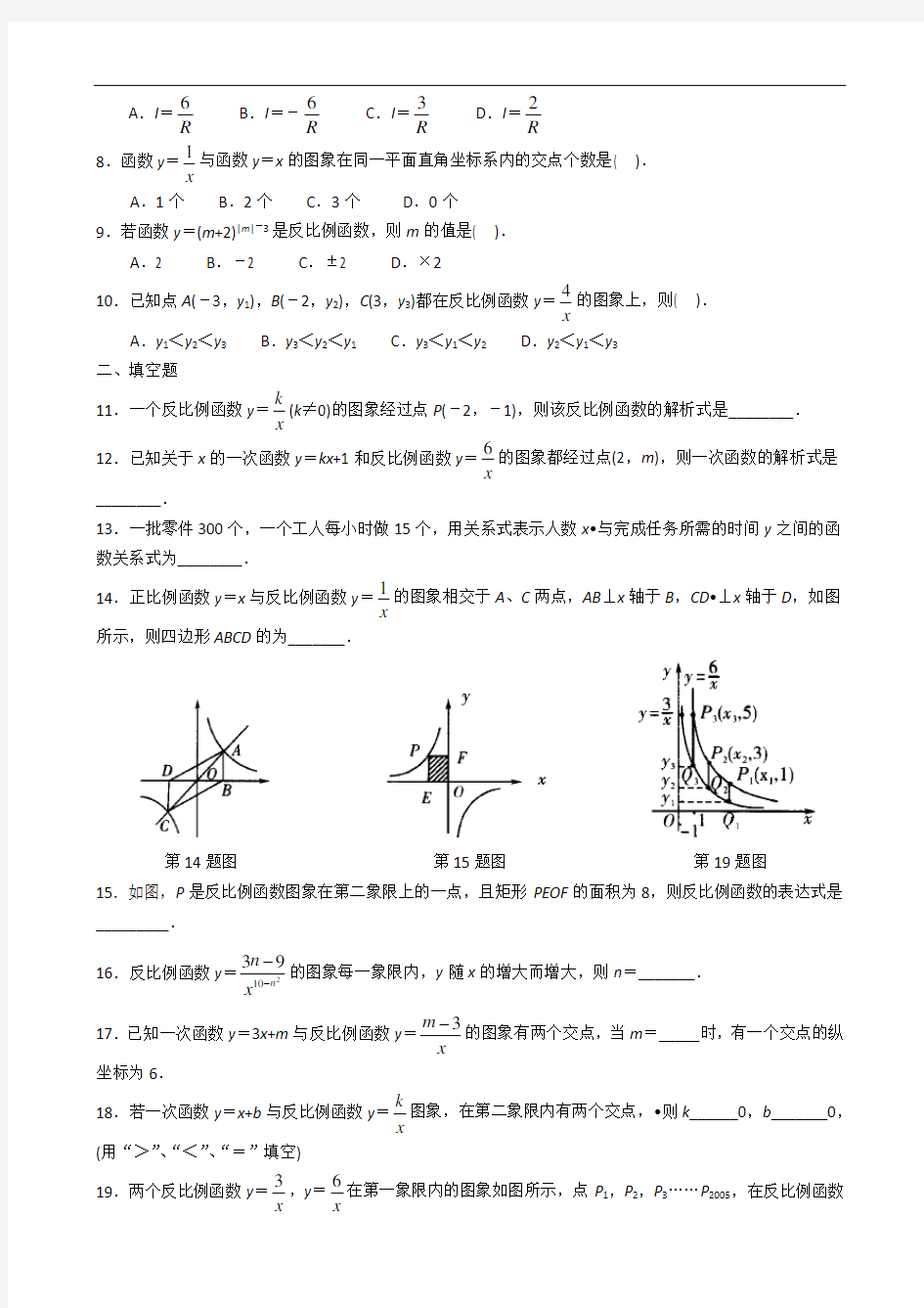 反比例函数测试题及答案(一)