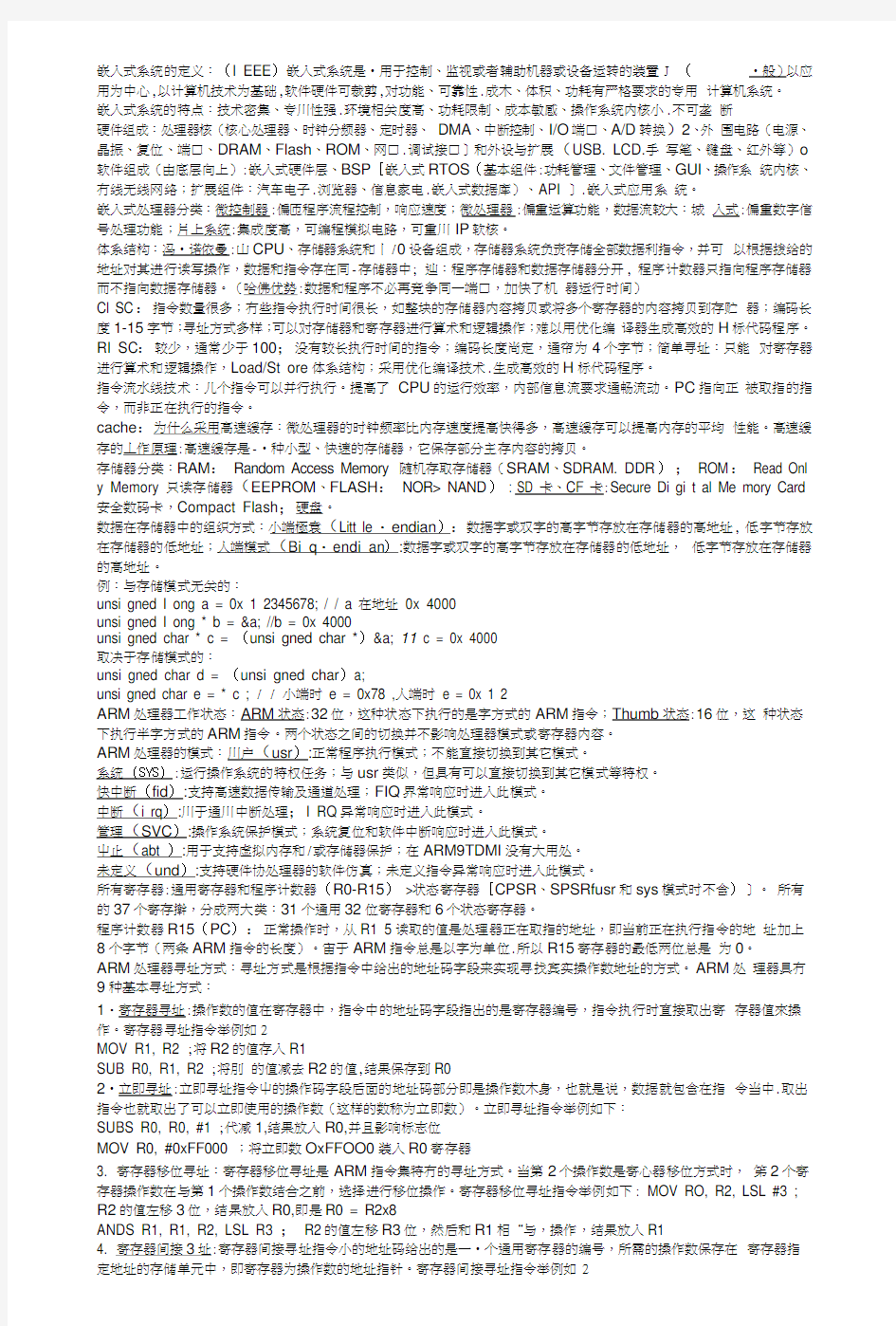 嵌入式系统复习题.docx