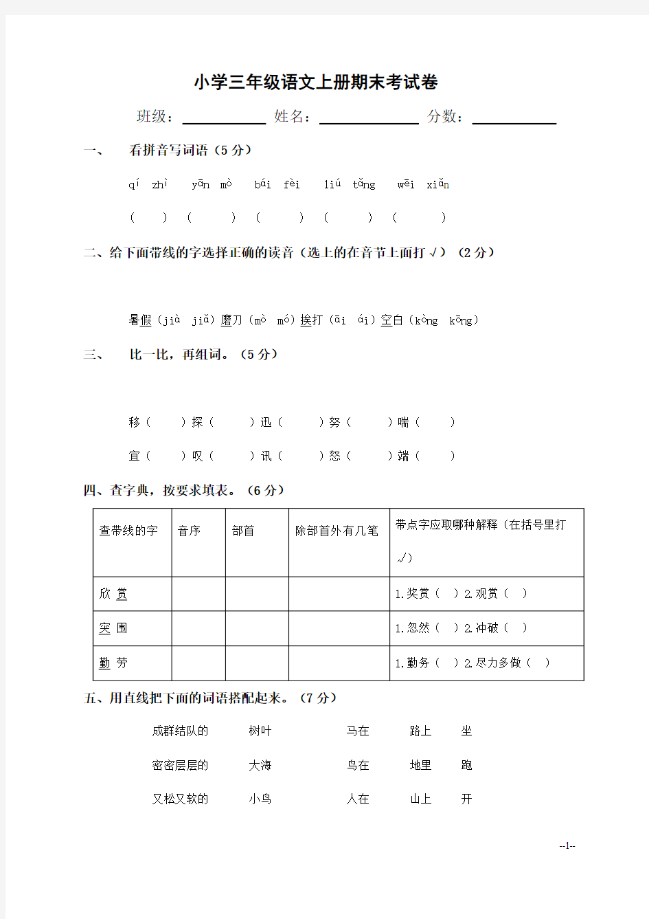 2018年小学三年级语文上册期末考试题及答案