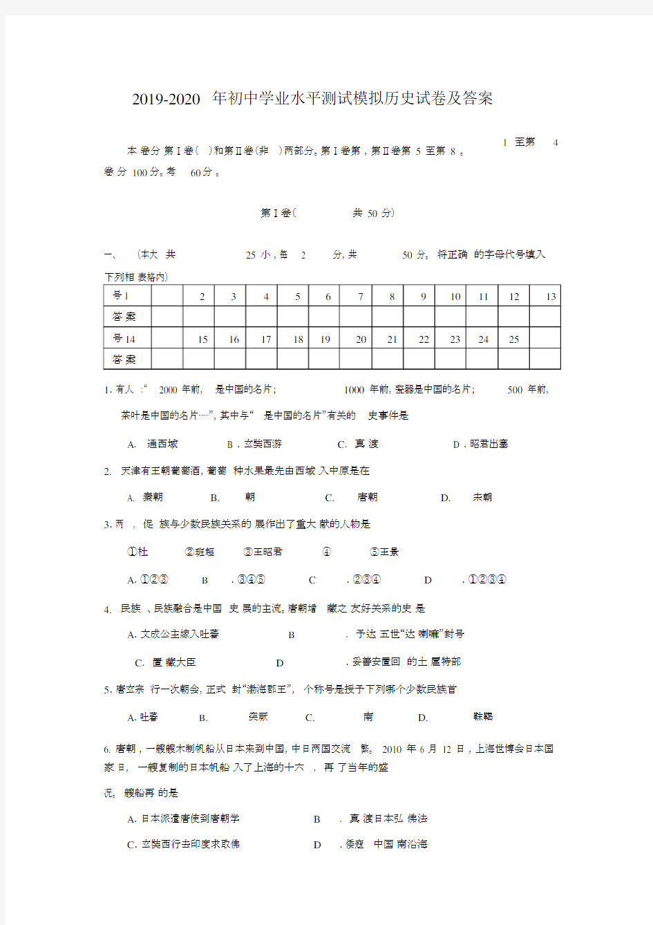 2019-2020年初中学业水平测试模拟历史试卷及答案.docx