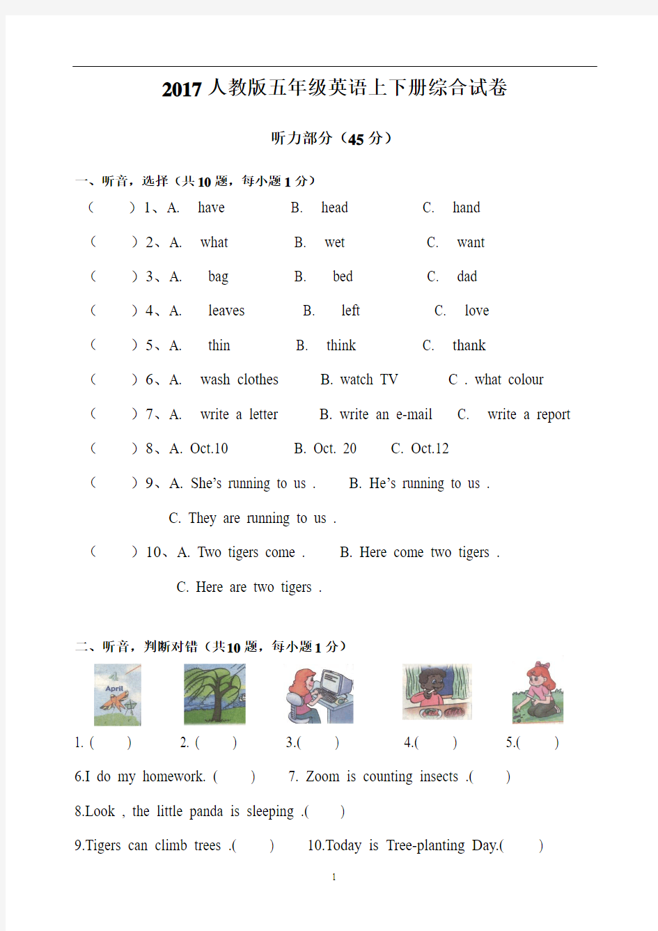 2017人教版小学五年级英语下册期末试卷及答案