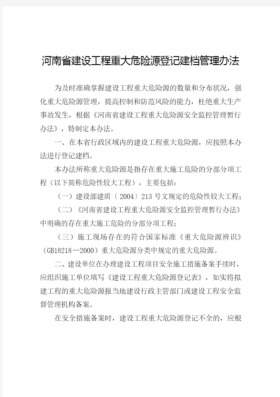 危险源登记表