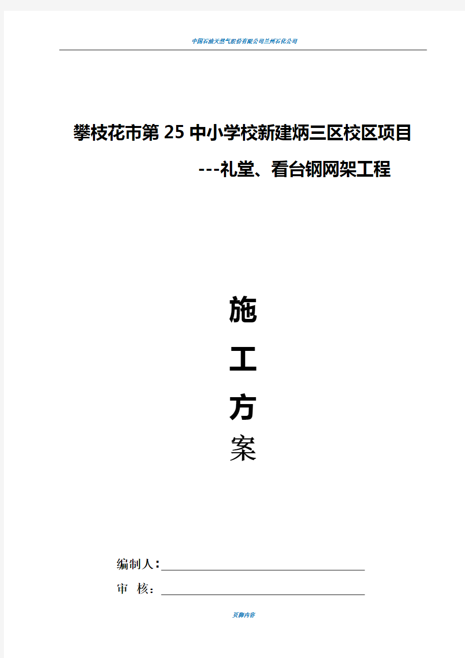 25中焊接球钢网架屋面施工方案