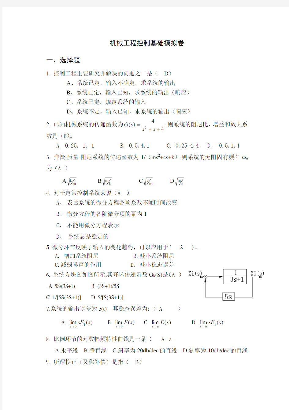 机械工程控制基础参考答案