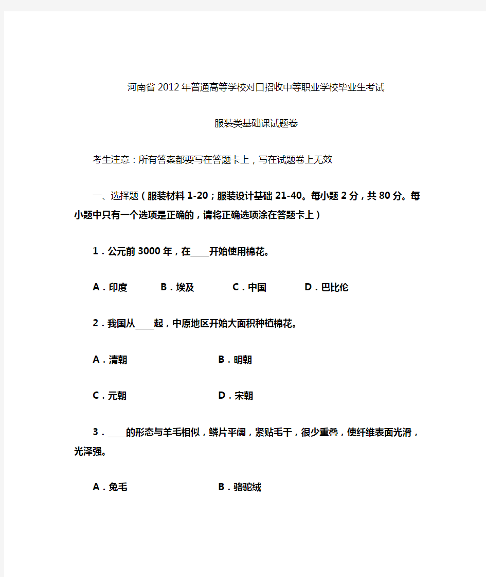 河南省对口升学高考试卷