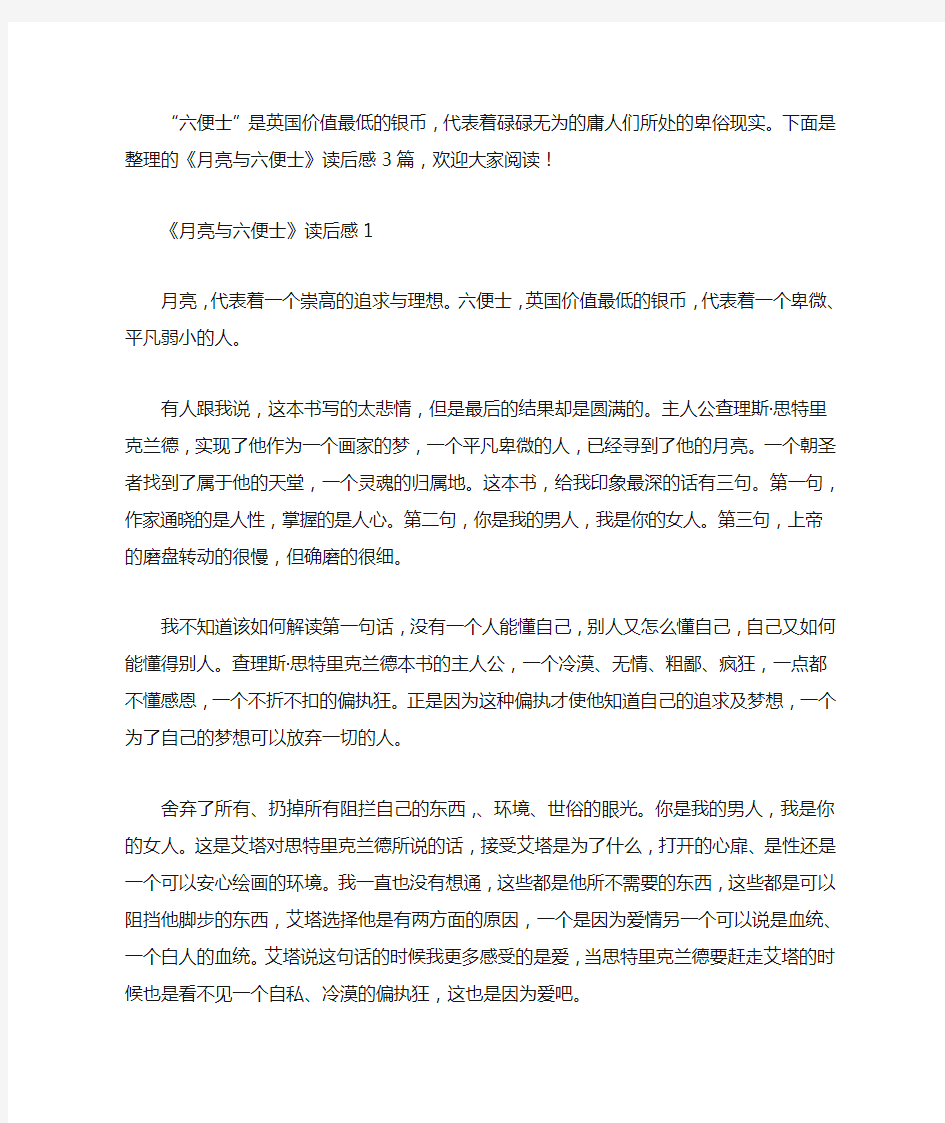 《月亮与六便士》读后感3篇