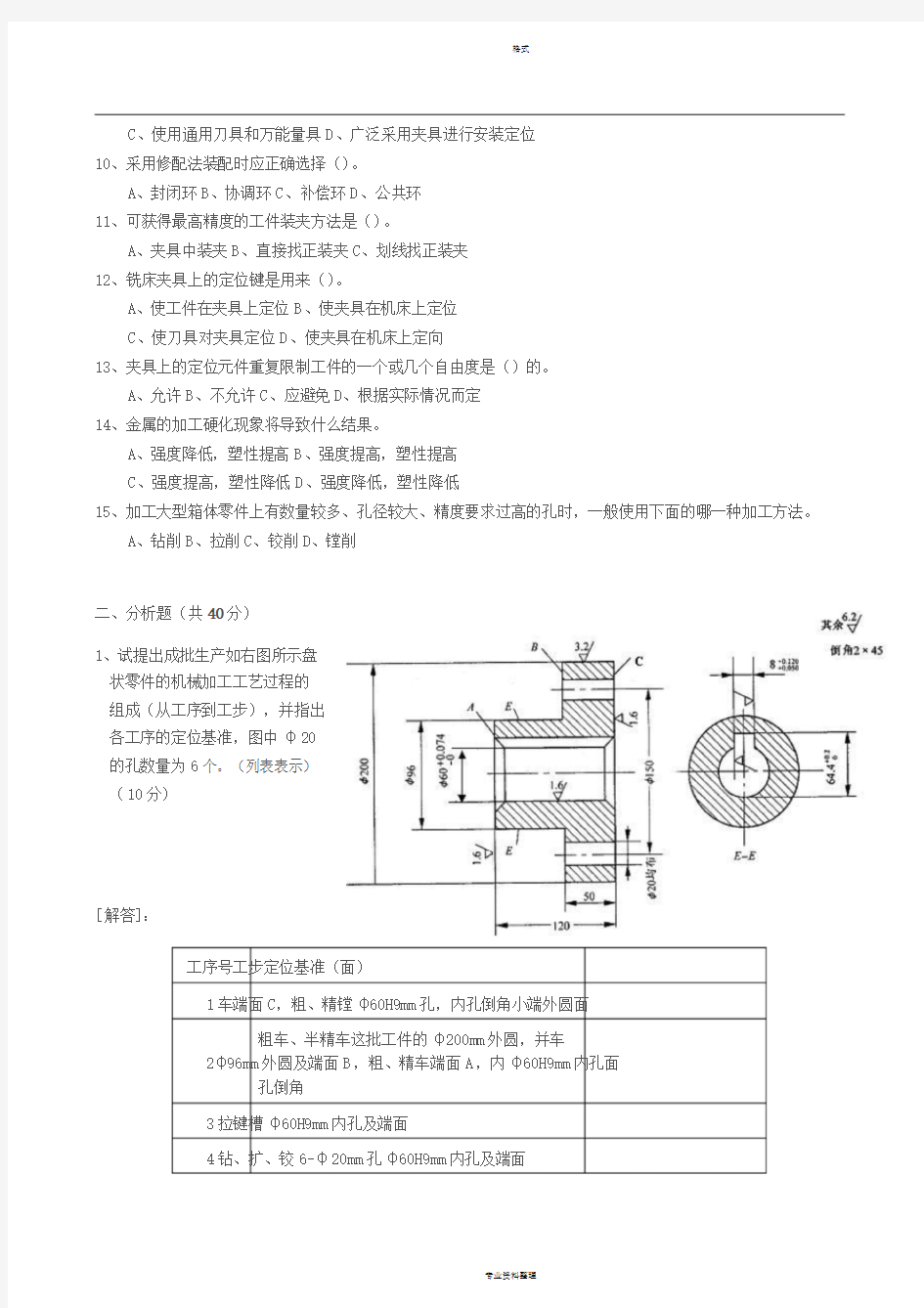 机械制造工艺学期末考试试卷答案