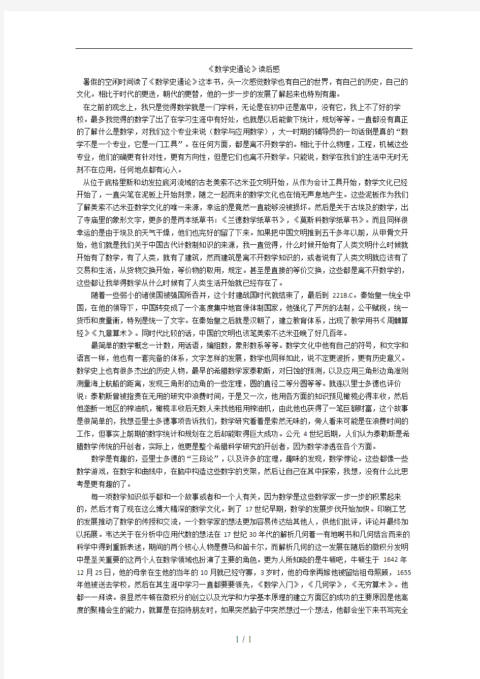 数学史通论读后感