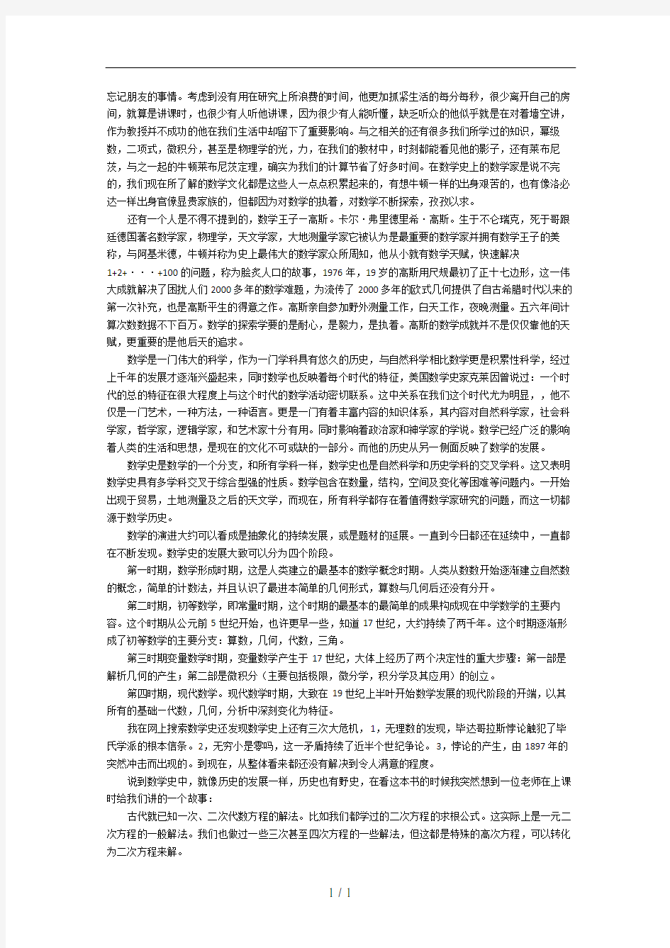 数学史通论读后感