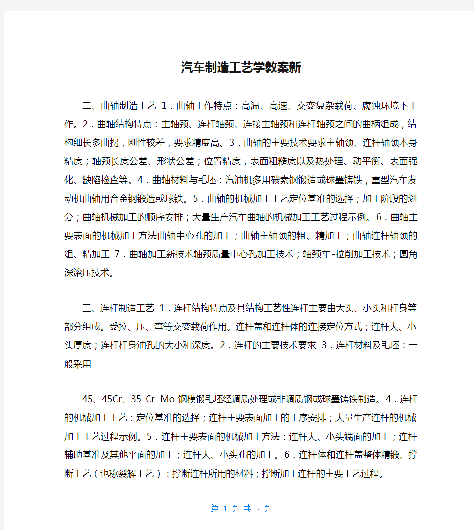 汽车制造工艺学教案新