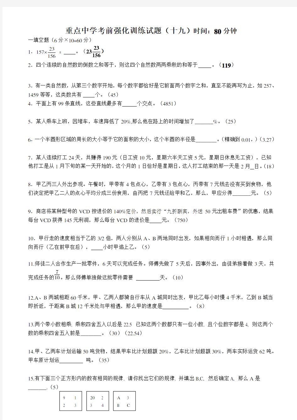 小升初数学分班考试试卷