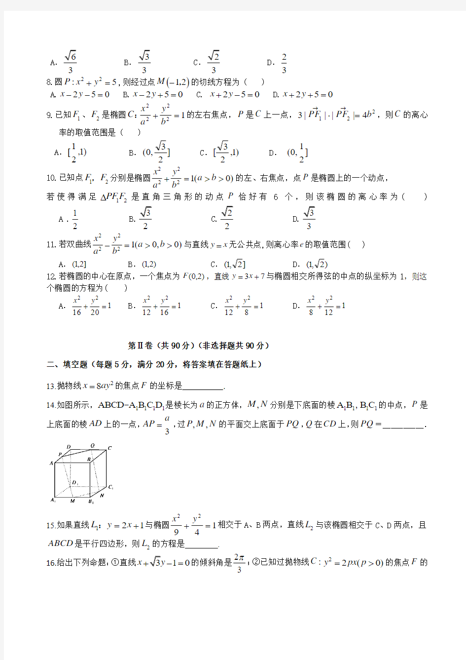 【全国百强校】辽宁省葫芦岛市第一高级中学2015-2016学年高二上学期第三次月考理数试题(原卷版)