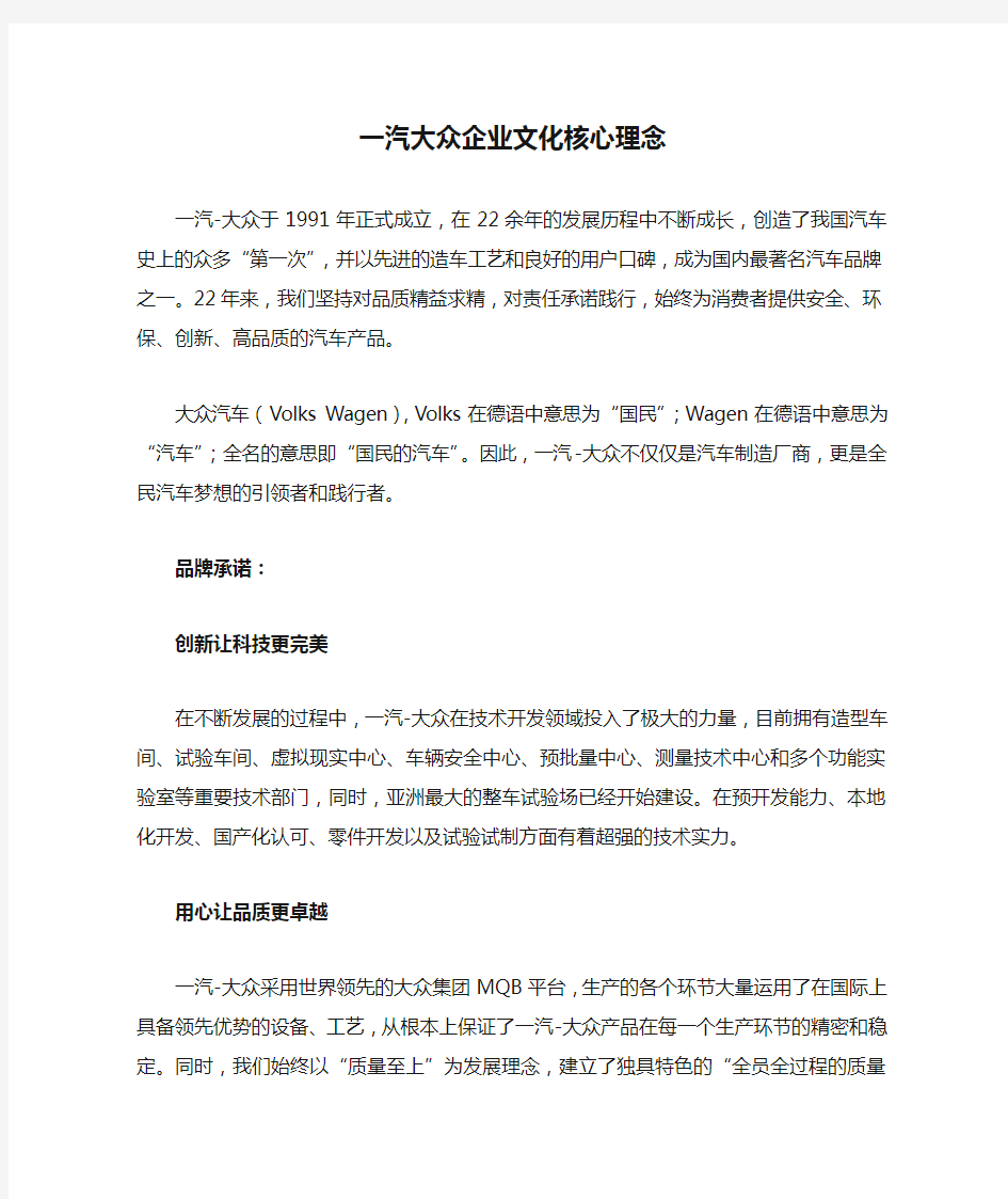 一汽大众企业文化核心理念