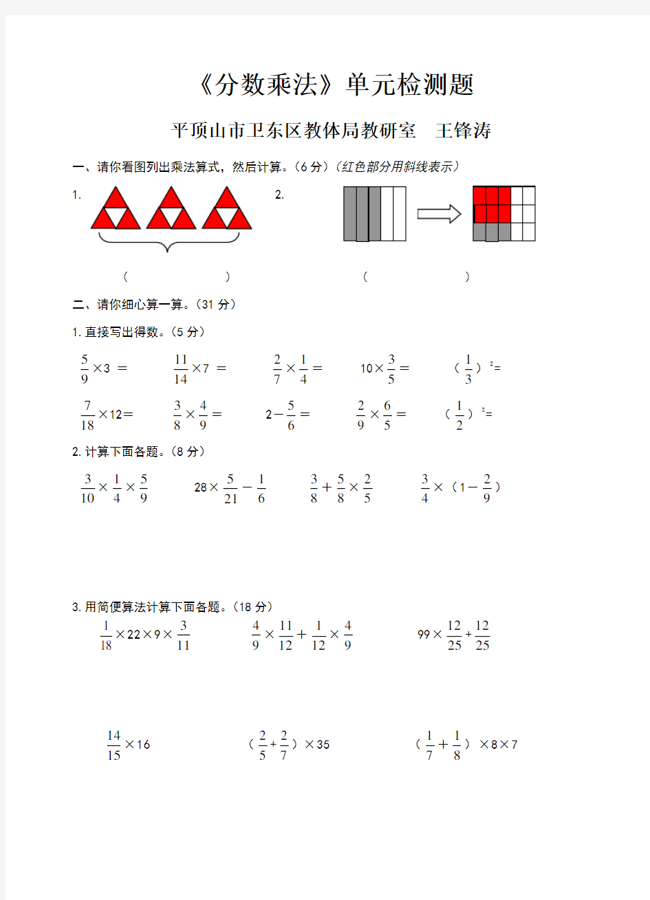 分数乘法单元测试卷