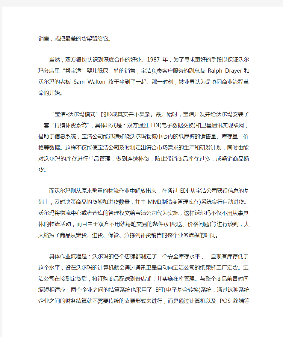 沃尔玛供应链流程图