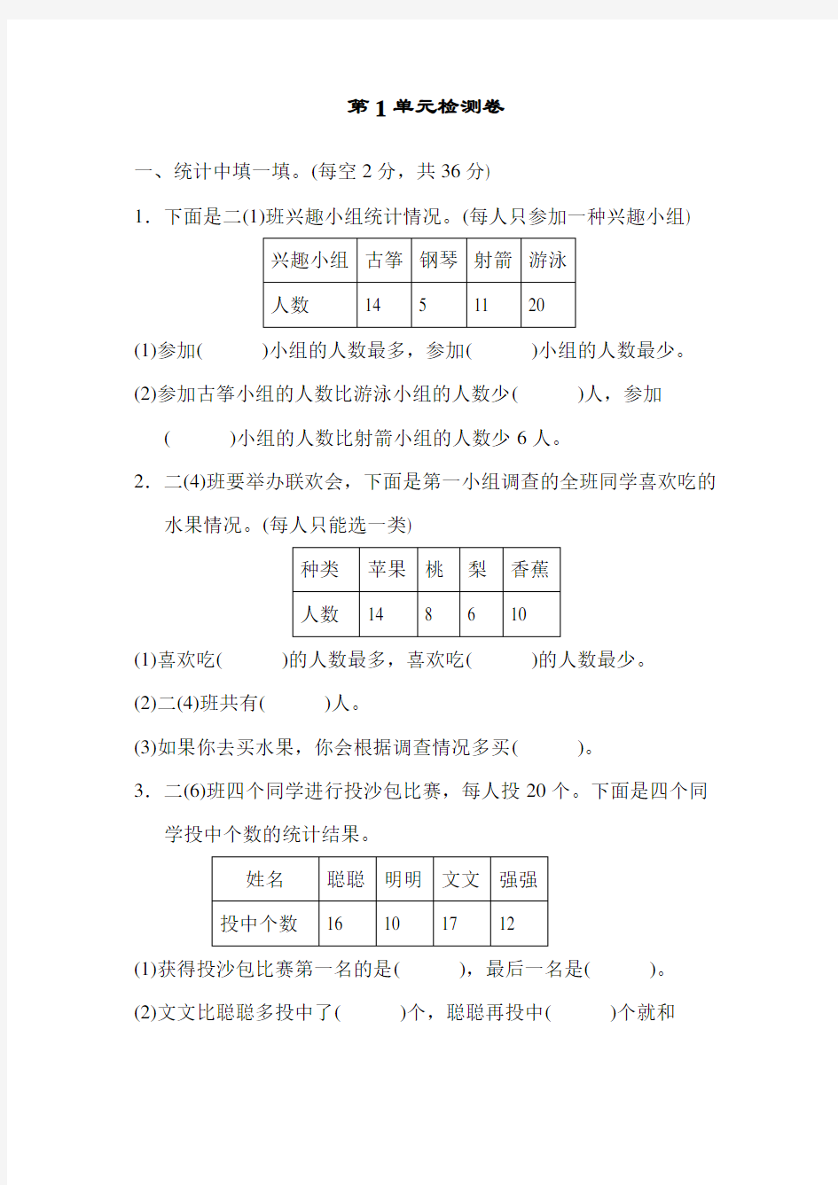 人教版 二年级下册数学第1单元检测卷(含答案)