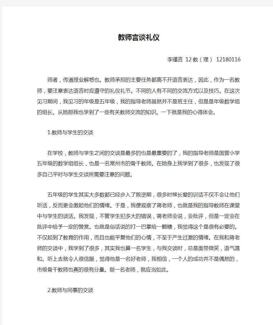 (完整版)教师言谈礼仪