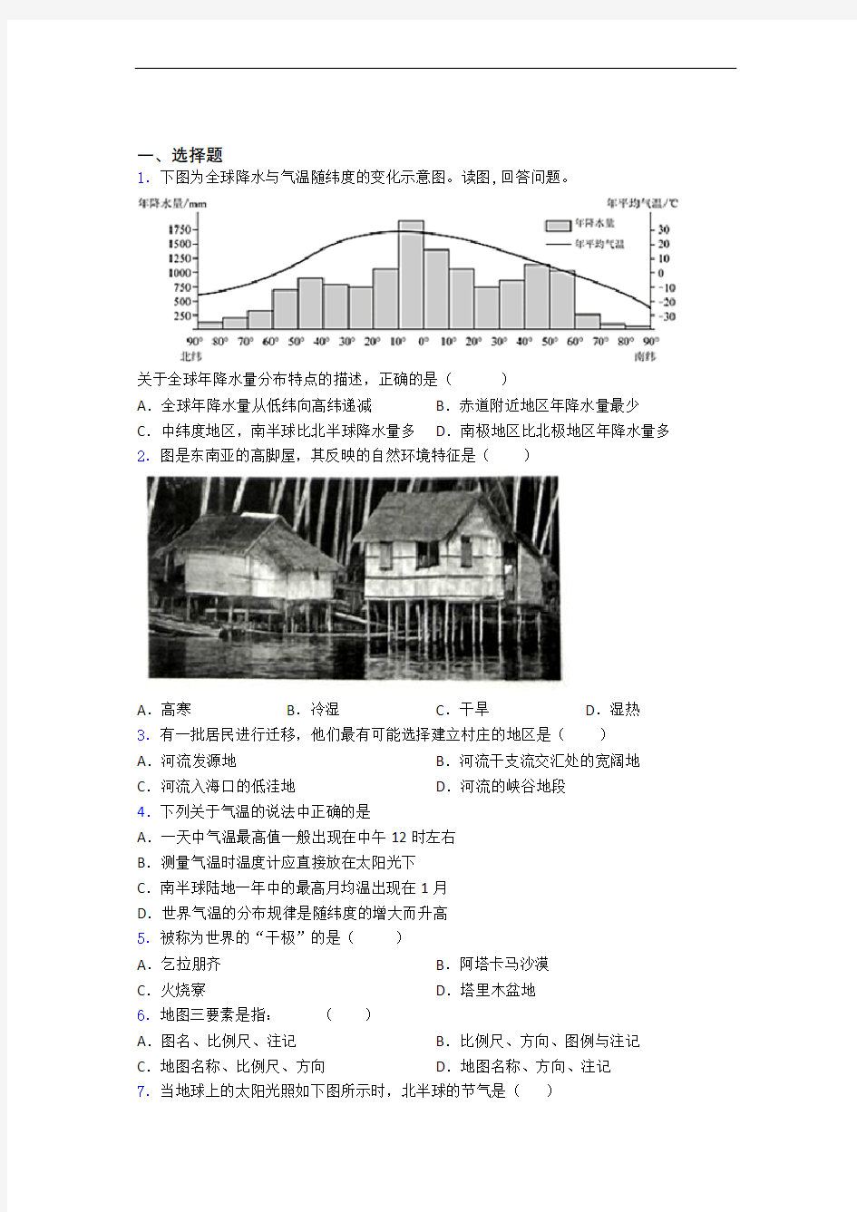 部编七年级地理上册 期末选择题测试卷及答案