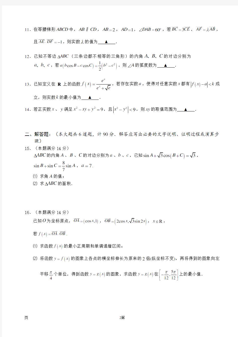 2019届江苏省常州市武进区高三上学期期中考试数学理试题