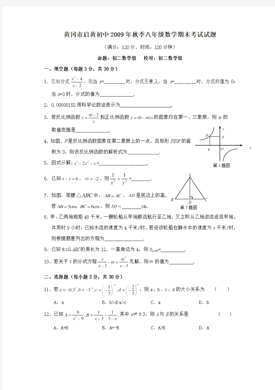 黄冈启黄中学 学年八年级上期末考试