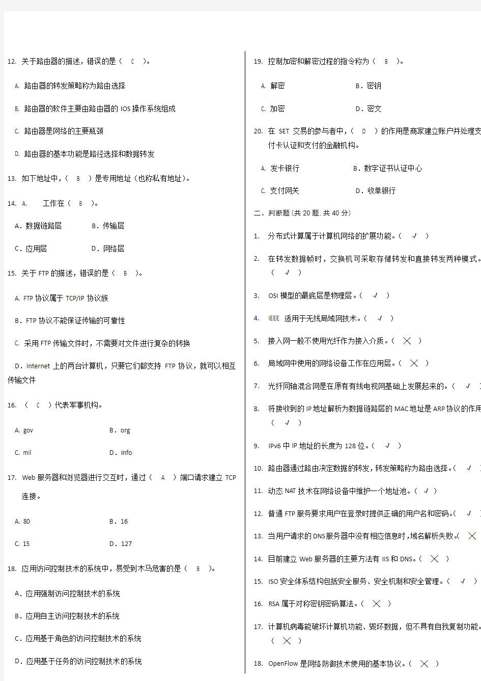 网络实用技术基础 模拟试题