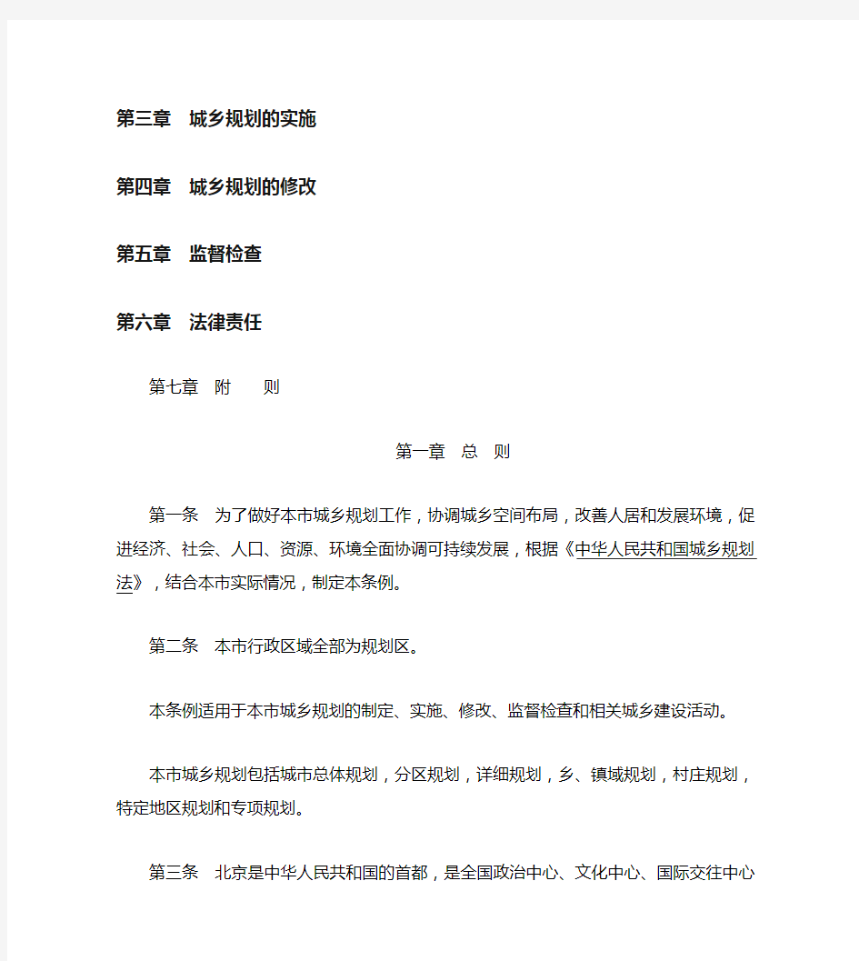北京市城乡规划条例(2019修订)