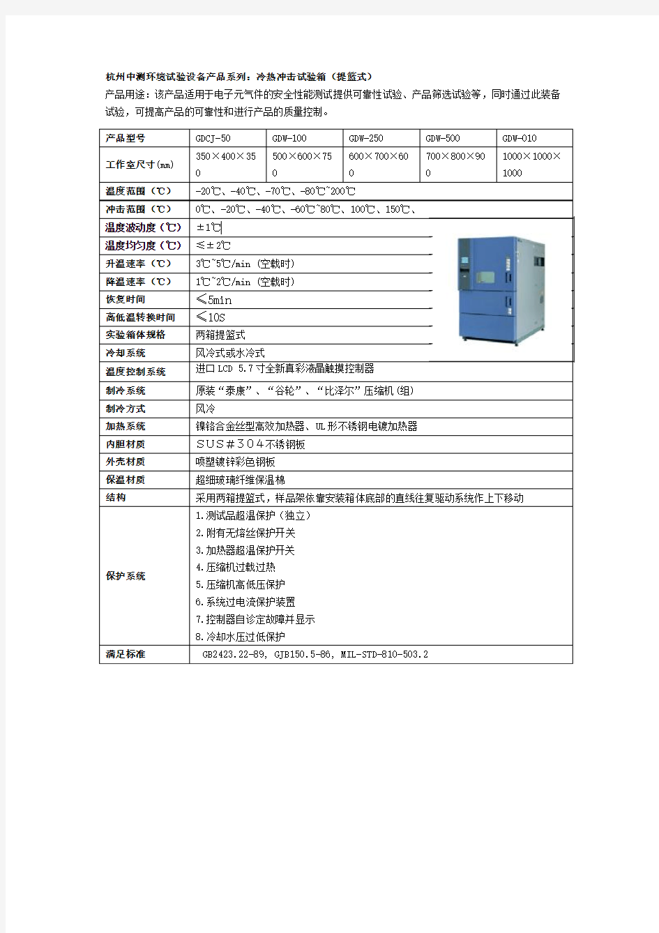 冷热冲击试验箱(提篮式)