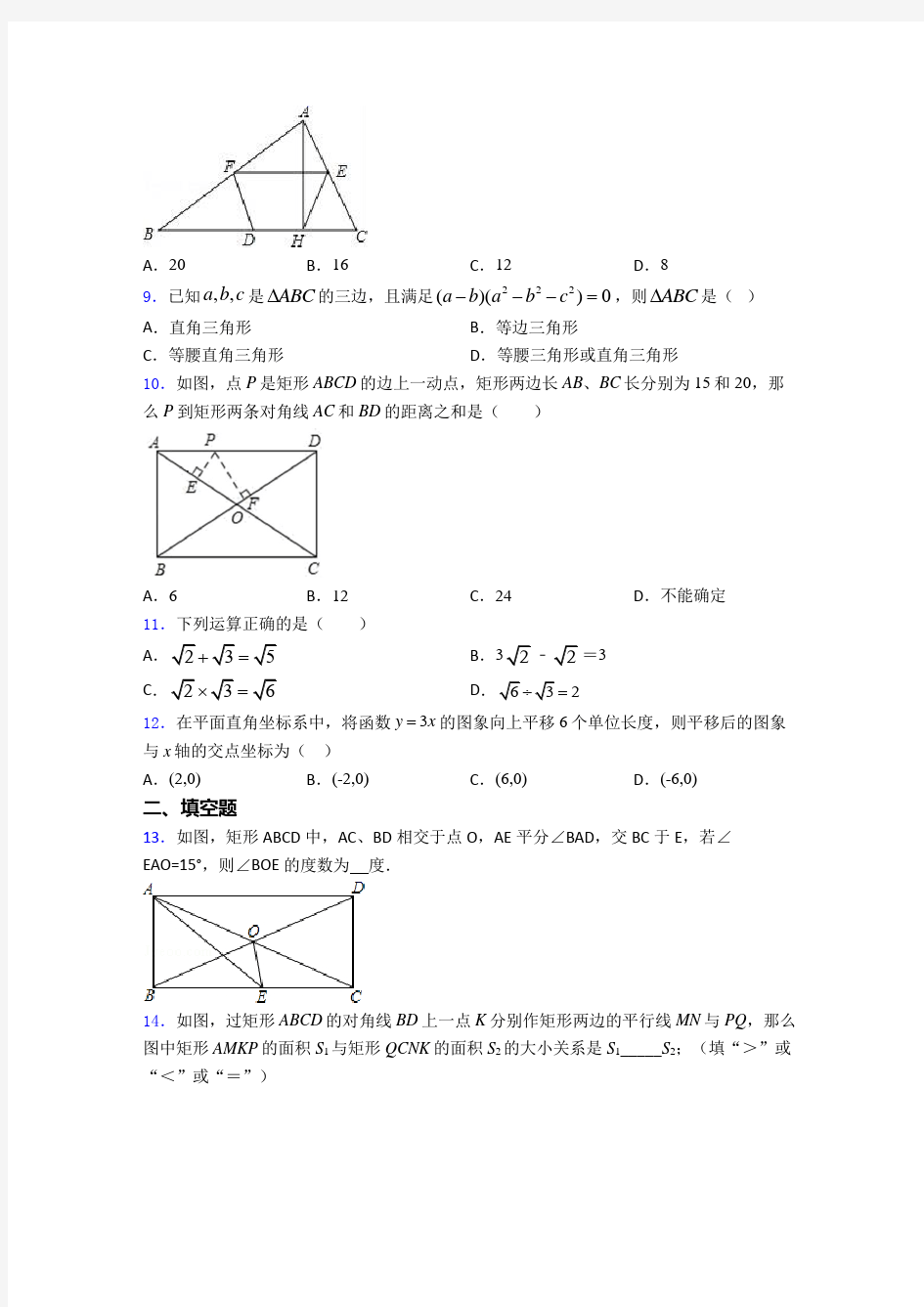 2020年八年级数学下期末试卷及答案