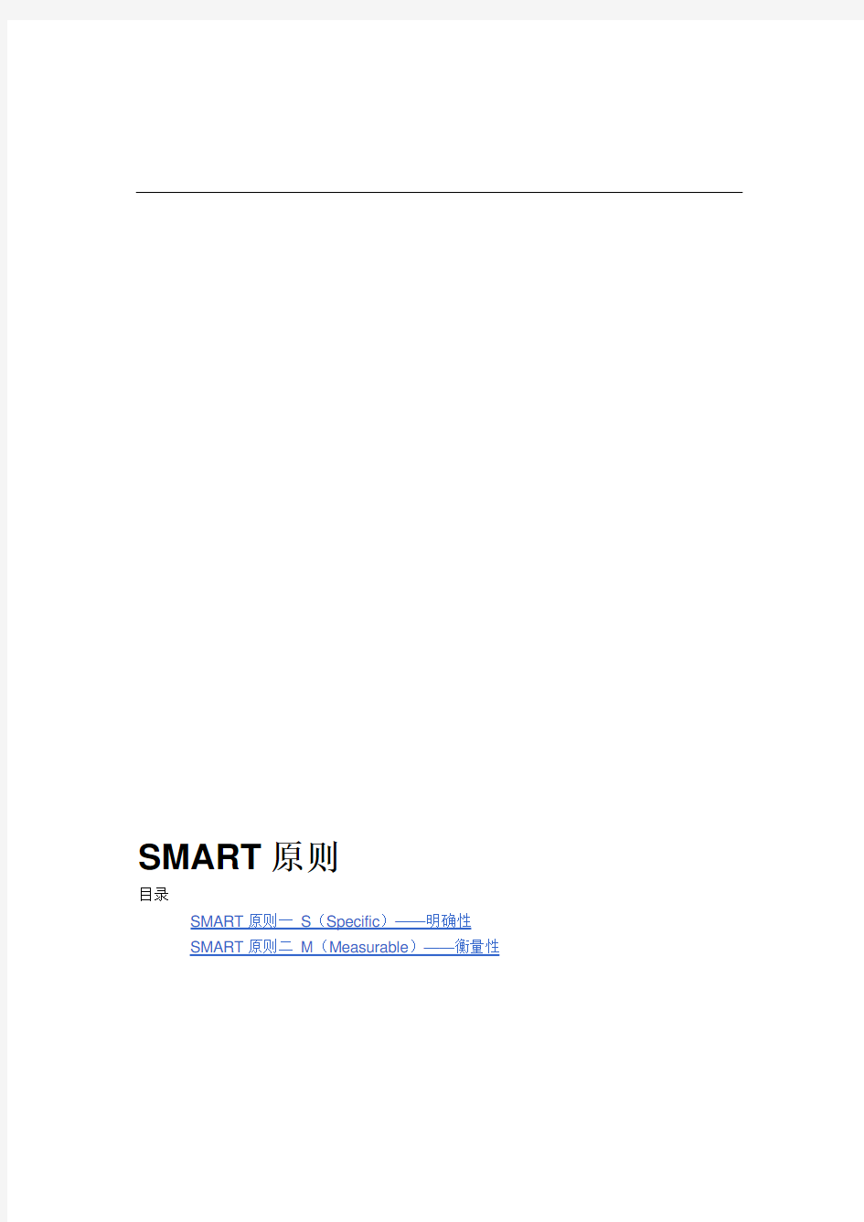 SMART原则(目标制定原则)