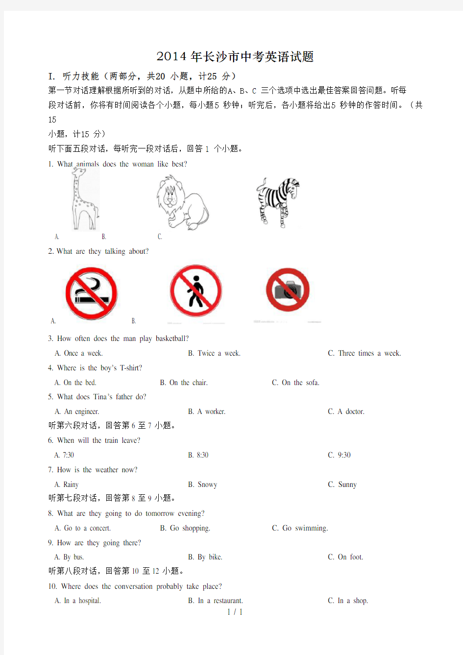 2014年长沙市中考英语试题-(答案)免费版