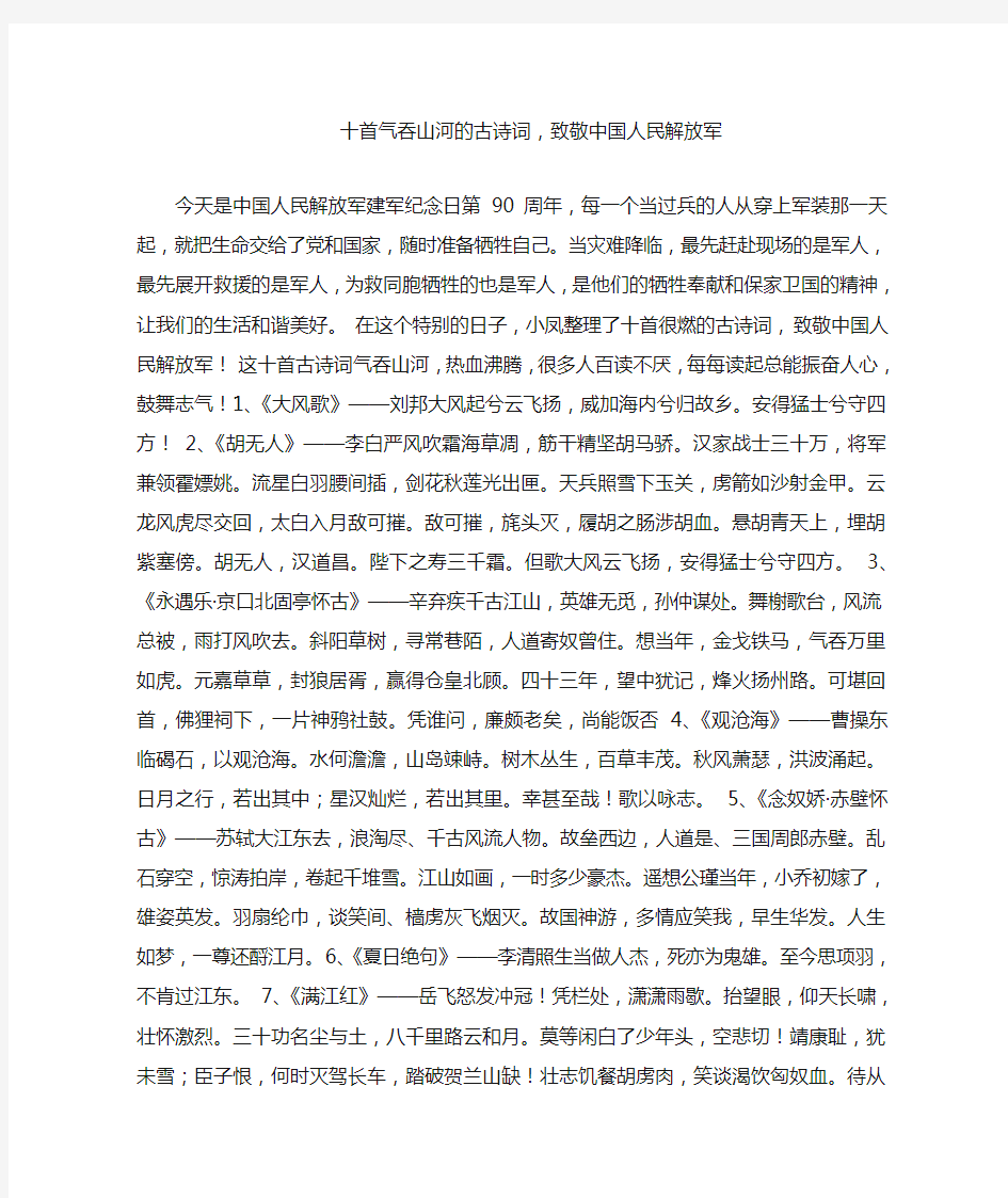 十首气吞山河的古诗词致敬中国人民解放军