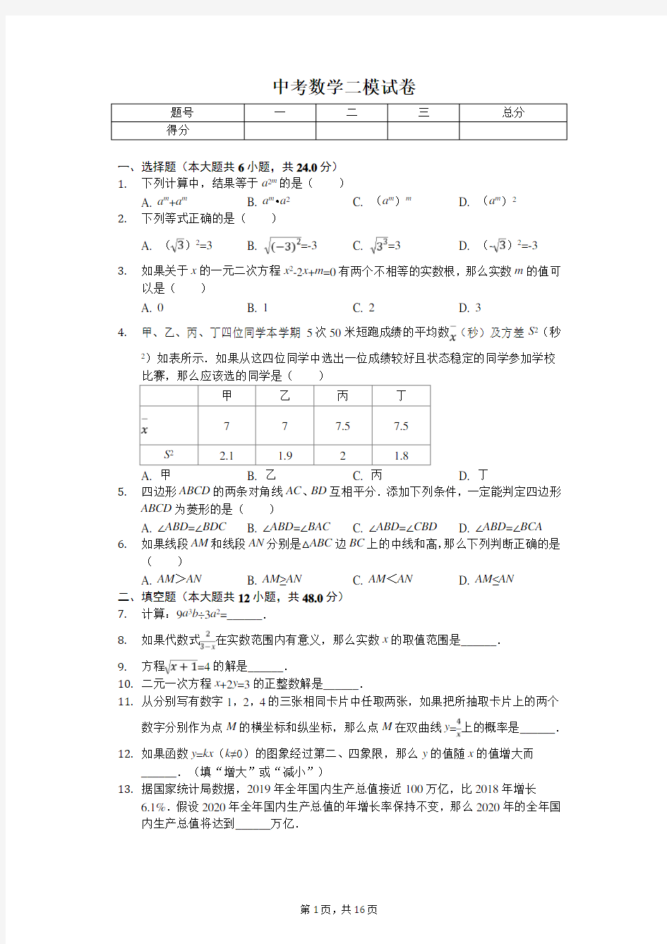 2020年上海市奉贤区中考数学二模试卷 