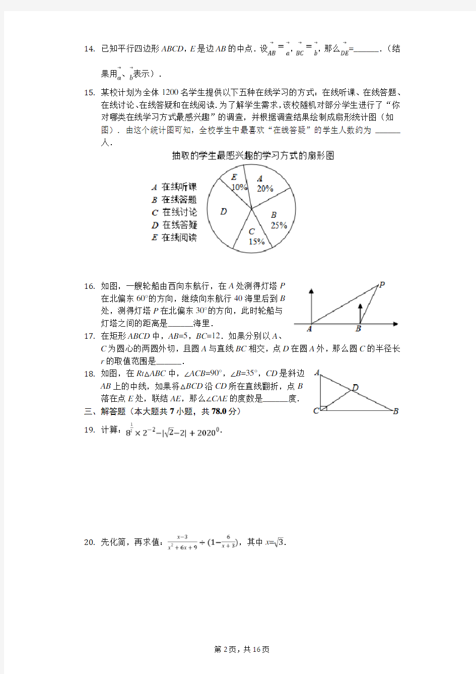 2020年上海市奉贤区中考数学二模试卷 