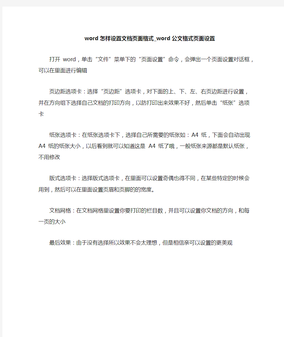 word公文格式页面设置