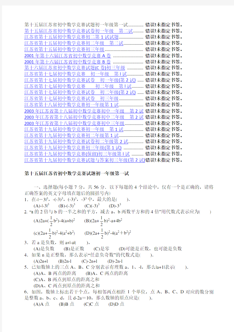 历届届江苏省初中数学竞赛试题