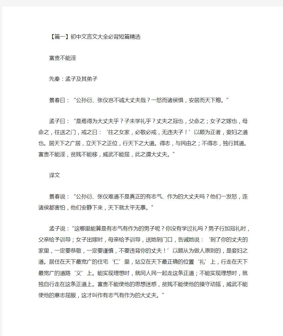 最新初中文言文大全必背短篇精选