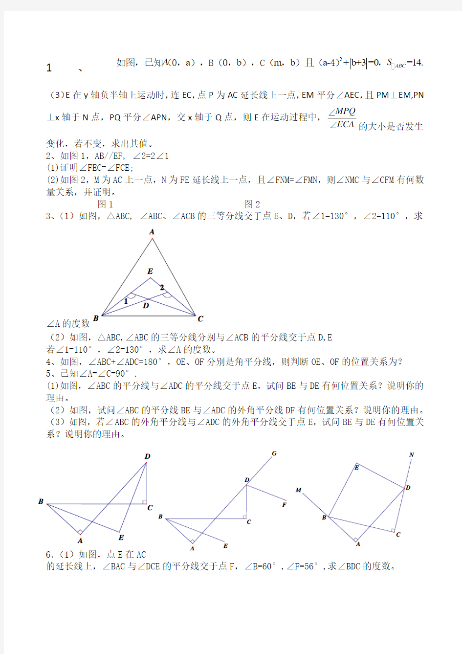 七年级下册数学期末几何综合压轴题()